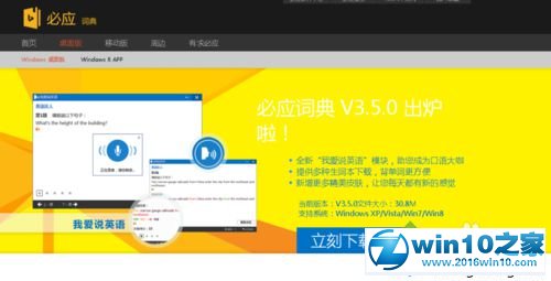 win10系统给必应词典更换皮肤的操作方法