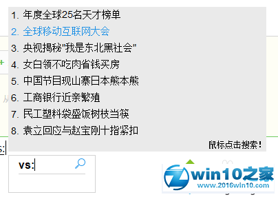 win10系统使用必应输入法的扩展功能的操作方法