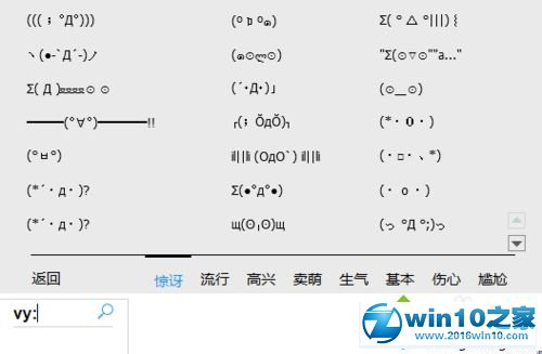 win10系统使用必应输入法的扩展功能的操作方法