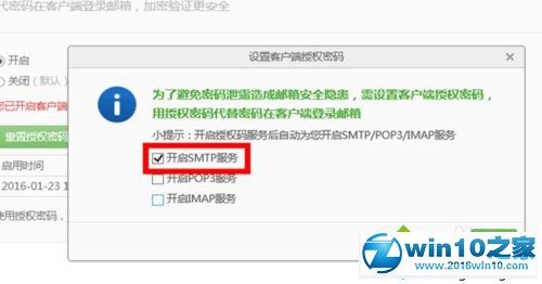 win10系统网易邮箱设置SMTP服务的操作方法