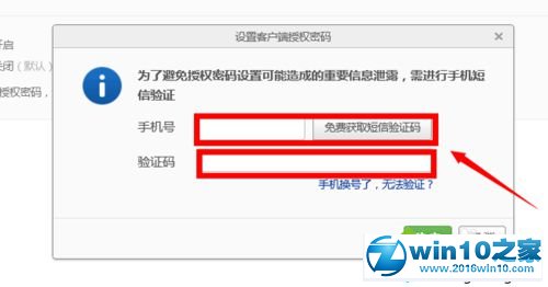 win10系统网易邮箱设置SMTP服务的操作方法