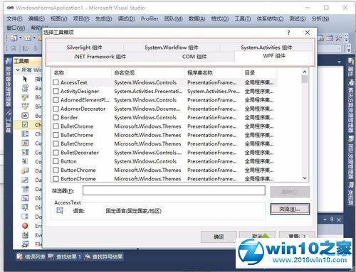 win10系统vs2010工具箱添加组件的操作方法