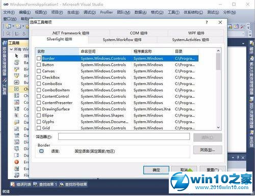 win10系统vs2010工具箱添加组件的操作方法