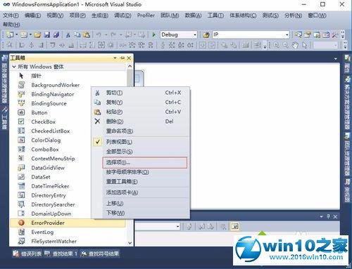 win10系统vs2010工具箱添加组件的操作方法