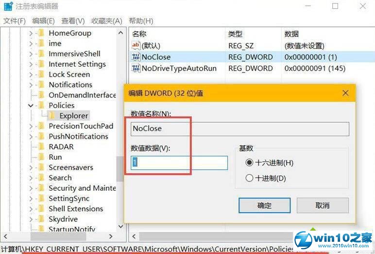 win10系统禁止电脑关机的操作方法