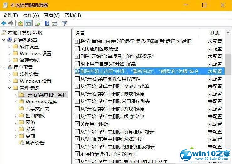 win10系统禁止电脑关机的操作方法