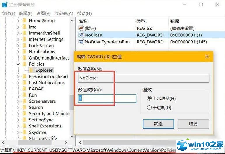 win10系统禁止电脑关机的操作方法