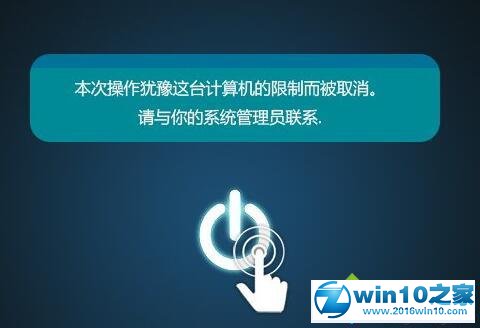 win10系统禁止电脑关机的操作方法