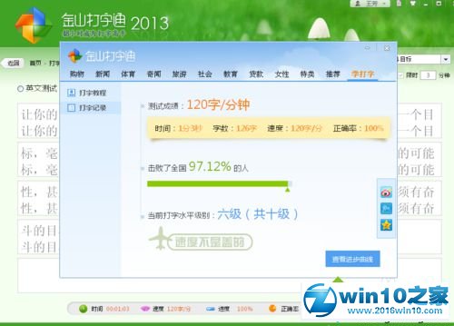 win10系统使用金山打字通练习打字的操作方法