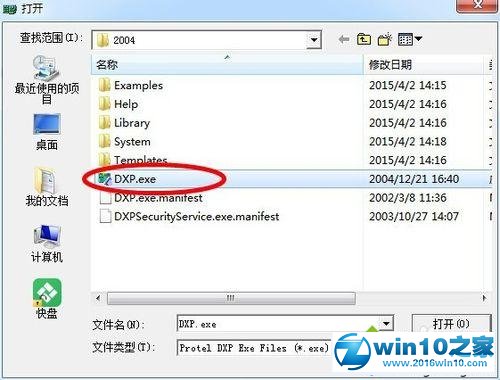 win10系统安装DXP2004电路画图软件的操作方法