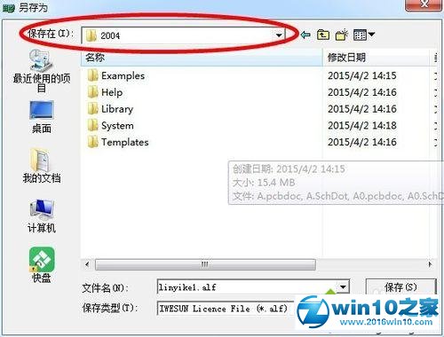 win10系统安装DXP2004电路画图软件的操作方法