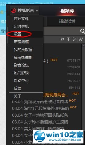 win10系统开启搜狐影音自动检查DLNA设备功能的操作方法