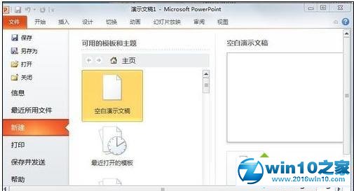 win10系统ppt2010添加备注的操作方法