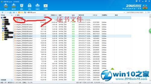 win10系统电脑查看epub文件的操作方法