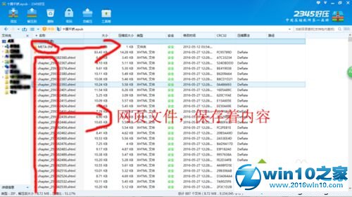 win10系统电脑查看epub文件的操作方法