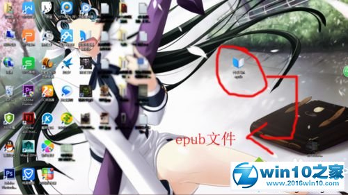 win10系统电脑查看epub文件的操作方法