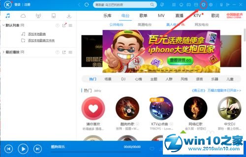 win10系统更换酷狗音乐播放器皮肤的操作方法