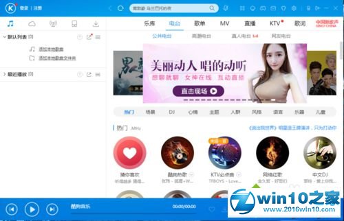 win10系统更换酷狗音乐播放器皮肤的操作方法