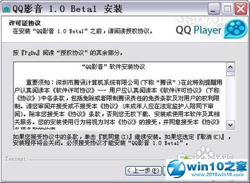 win10系统安装QQ影音的操作方法