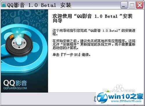 win10系统安装QQ影音的操作方法