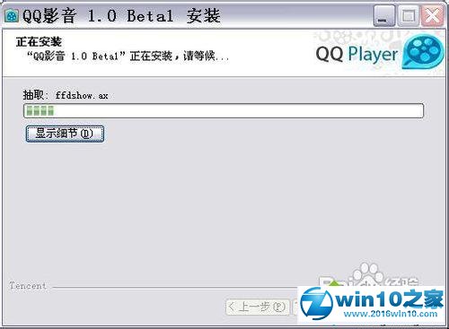 win10系统安装QQ影音的操作方法