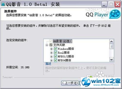 win10系统安装QQ影音的操作方法