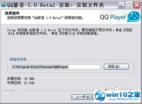 win10系统安装QQ影音的操作方法