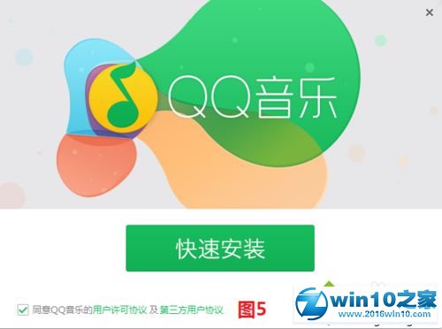 win10系统电脑安装QQ音乐的操作方法