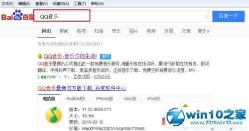 win10系统电脑安装QQ音乐的操作方法