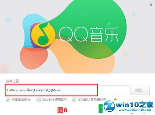 win10系统电脑安装QQ音乐的操作方法