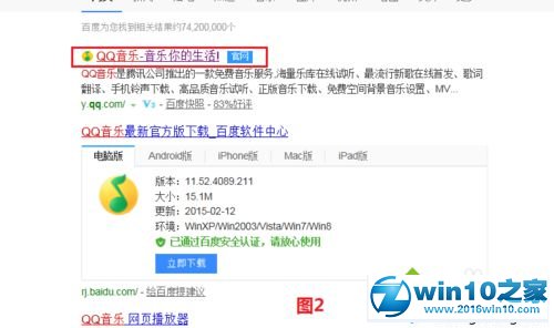 win10系统电脑安装QQ音乐的操作方法