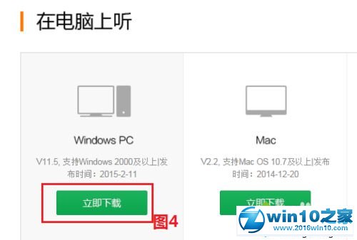 win10系统电脑安装QQ音乐的操作方法