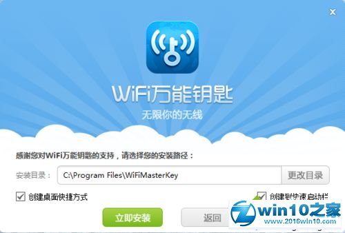 win10系统使用wifi万能钥匙的操作方法