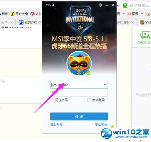 win10系统安装YY语音的操作方法