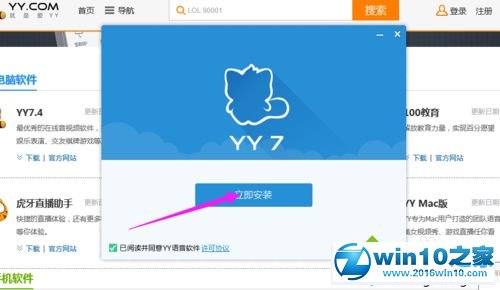 win10系统安装YY语音的操作方法