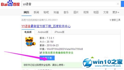 win10系统安装YY语音的操作方法