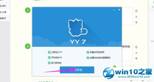 win10系统安装YY语音的操作方法