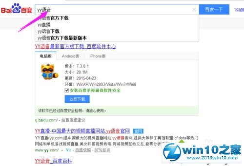 win10系统安装YY语音的操作方法