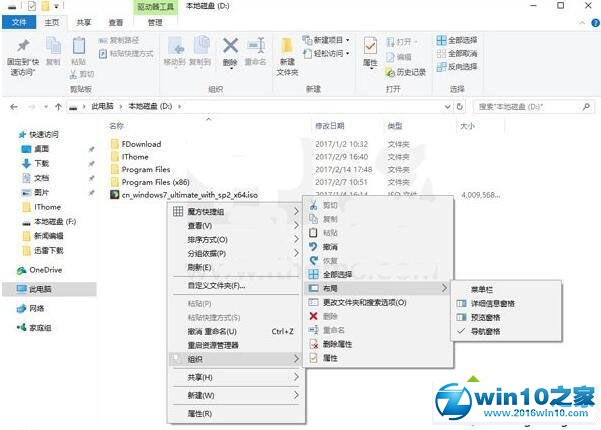 win10系统打造功能丰富的右键菜单的操作方法