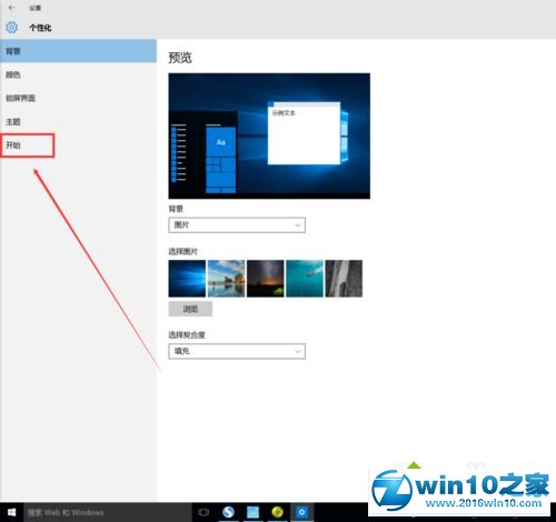 win10系统开始菜单添加、删除文件夹的操作方法