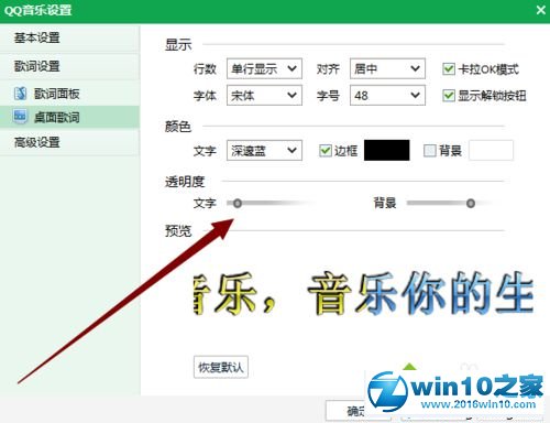 win10系统QQ音乐开启桌面歌词的操作方法