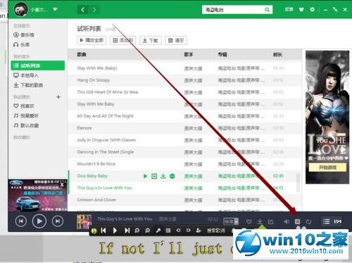 win10系统QQ音乐开启桌面歌词的操作方法