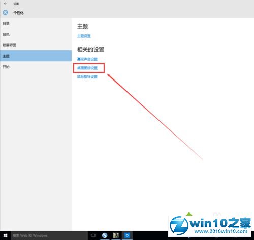 win10系统添加、删除桌面图标的操作方法