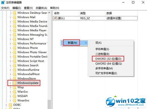 win10系统关闭UUP推送方式的操作方法