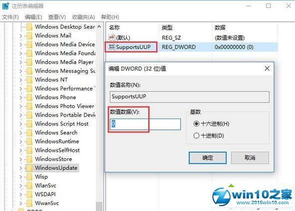 win10系统关闭UUP推送方式的操作方法