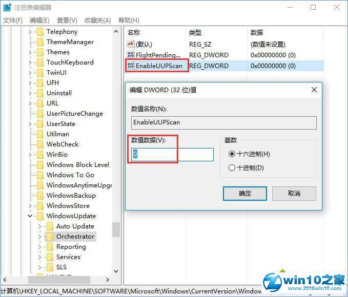 win10系统关闭UUP推送方式的操作方法