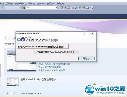 win10系统查看VS2010是否已经激活的操作方法