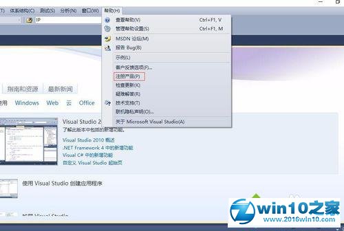 win10系统查看VS2010是否已经激活的操作方法