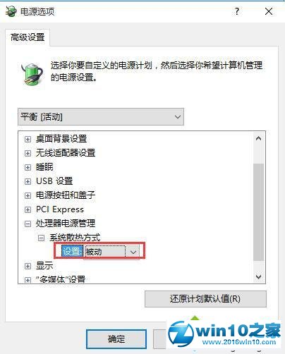 win10系统将CPU风扇设置为自动调节的操作方法