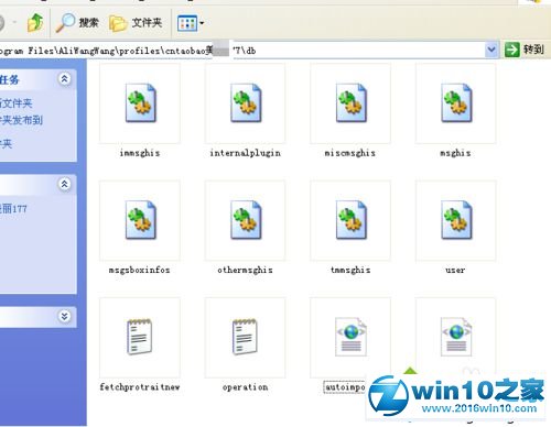 win10系统查找阿里旺旺聊天记录文件夹位置的操作方法